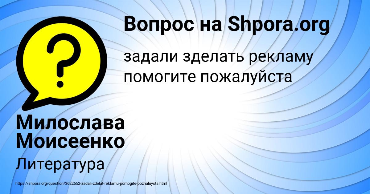 Картинка с текстом вопроса от пользователя Милослава Моисеенко