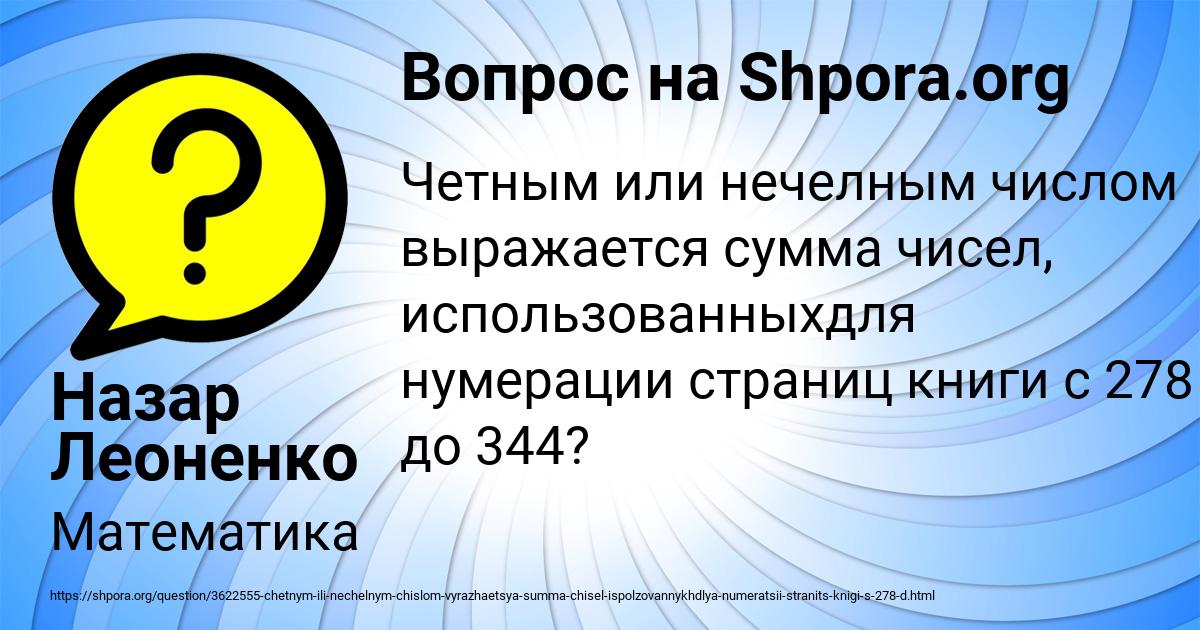 Картинка с текстом вопроса от пользователя Назар Леоненко