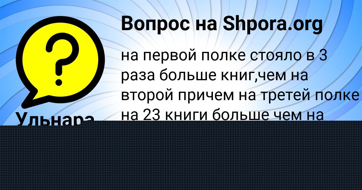 Картинка с текстом вопроса от пользователя Ирина Гокова
