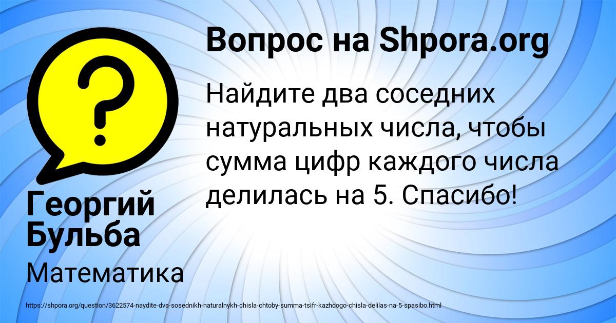 Картинка с текстом вопроса от пользователя Георгий Бульба