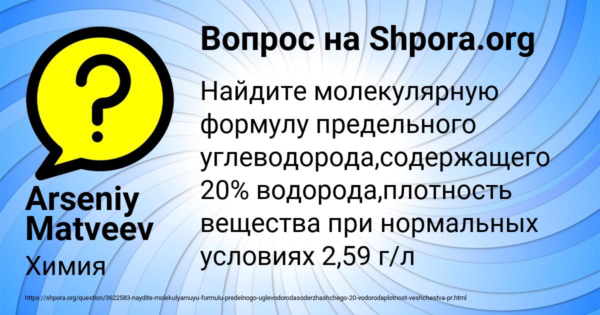 Картинка с текстом вопроса от пользователя Arseniy Matveev