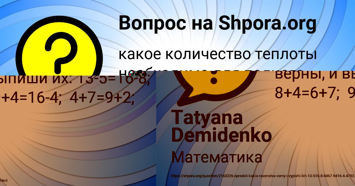 Картинка с текстом вопроса от пользователя Динара Чумаченко