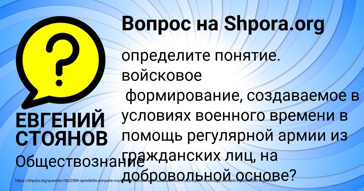 Картинка с текстом вопроса от пользователя ЕВГЕНИЙ СТОЯНОВ