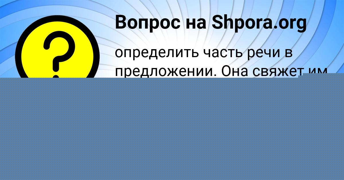 Картинка с текстом вопроса от пользователя Дарья Мельниченко