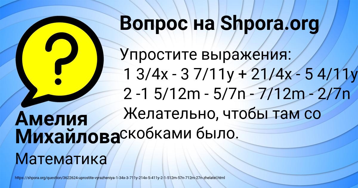 Картинка с текстом вопроса от пользователя Амелия Михайлова