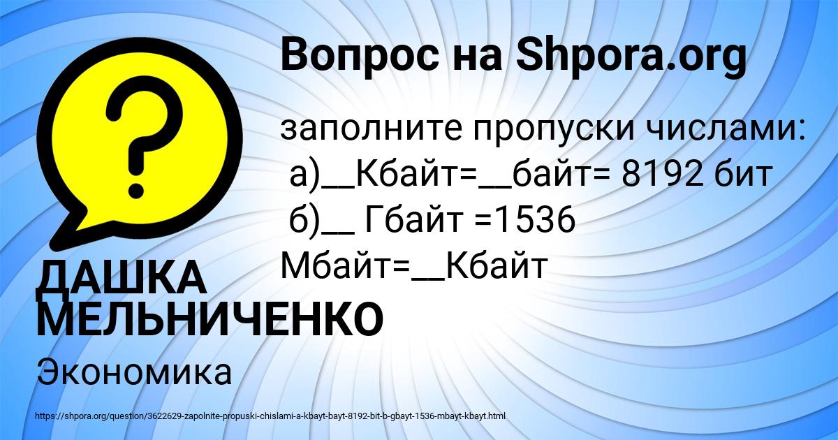 Картинка с текстом вопроса от пользователя ДАШКА МЕЛЬНИЧЕНКО
