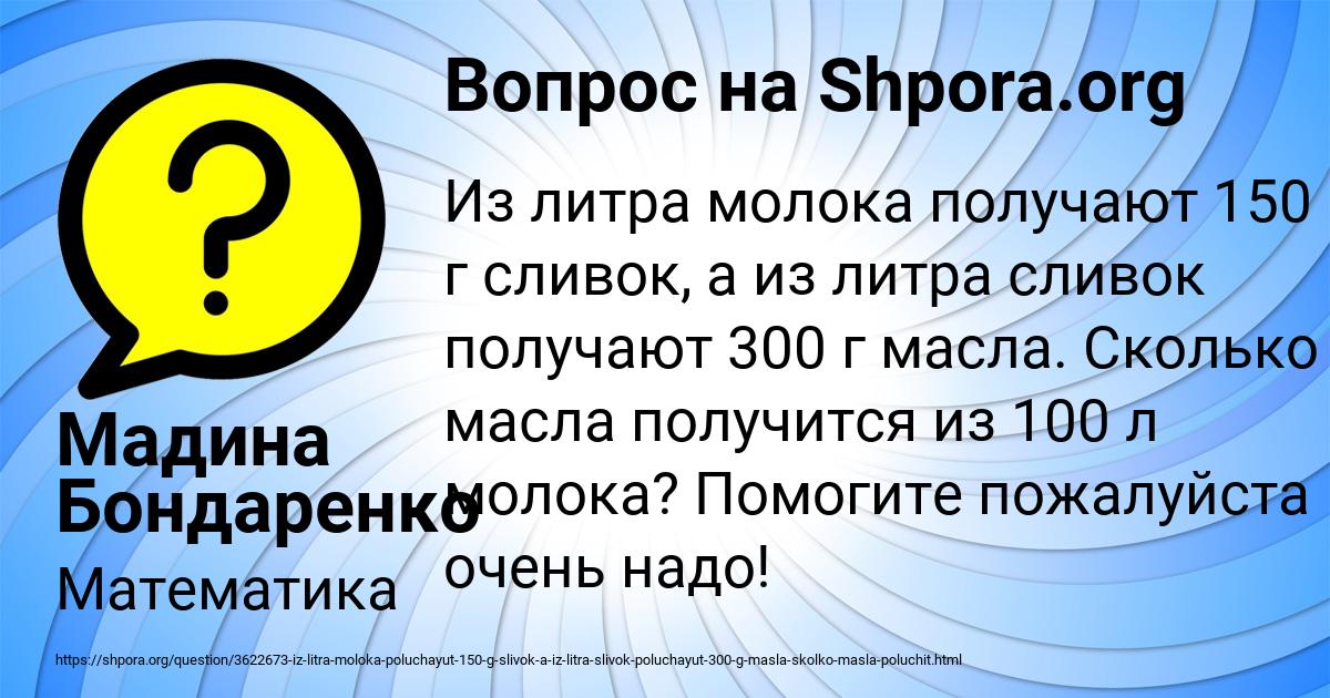 Картинка с текстом вопроса от пользователя Мадина Бондаренко
