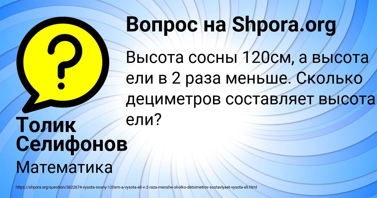 Картинка с текстом вопроса от пользователя Толик Селифонов