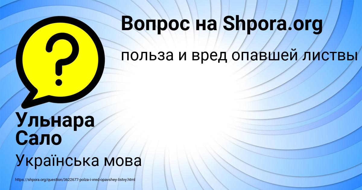 Картинка с текстом вопроса от пользователя Ульнара Сало
