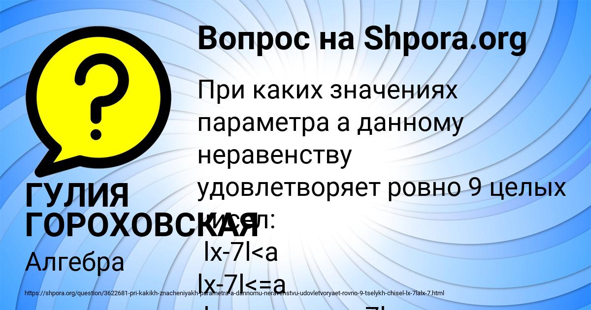 Картинка с текстом вопроса от пользователя ГУЛИЯ ГОРОХОВСКАЯ