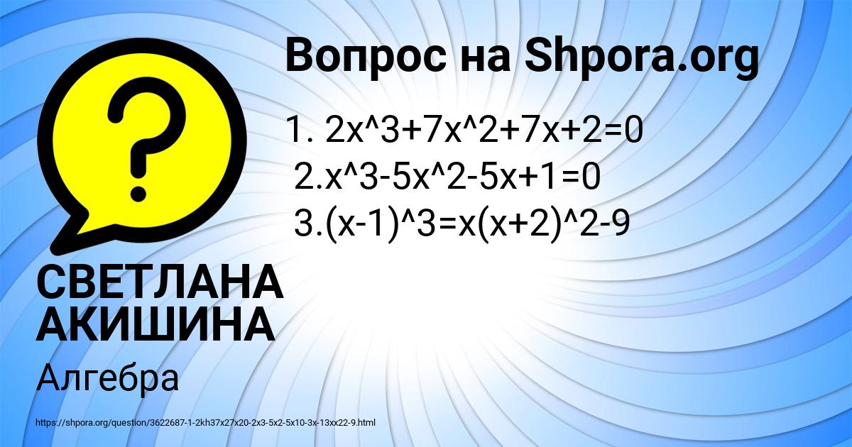Картинка с текстом вопроса от пользователя СВЕТЛАНА АКИШИНА