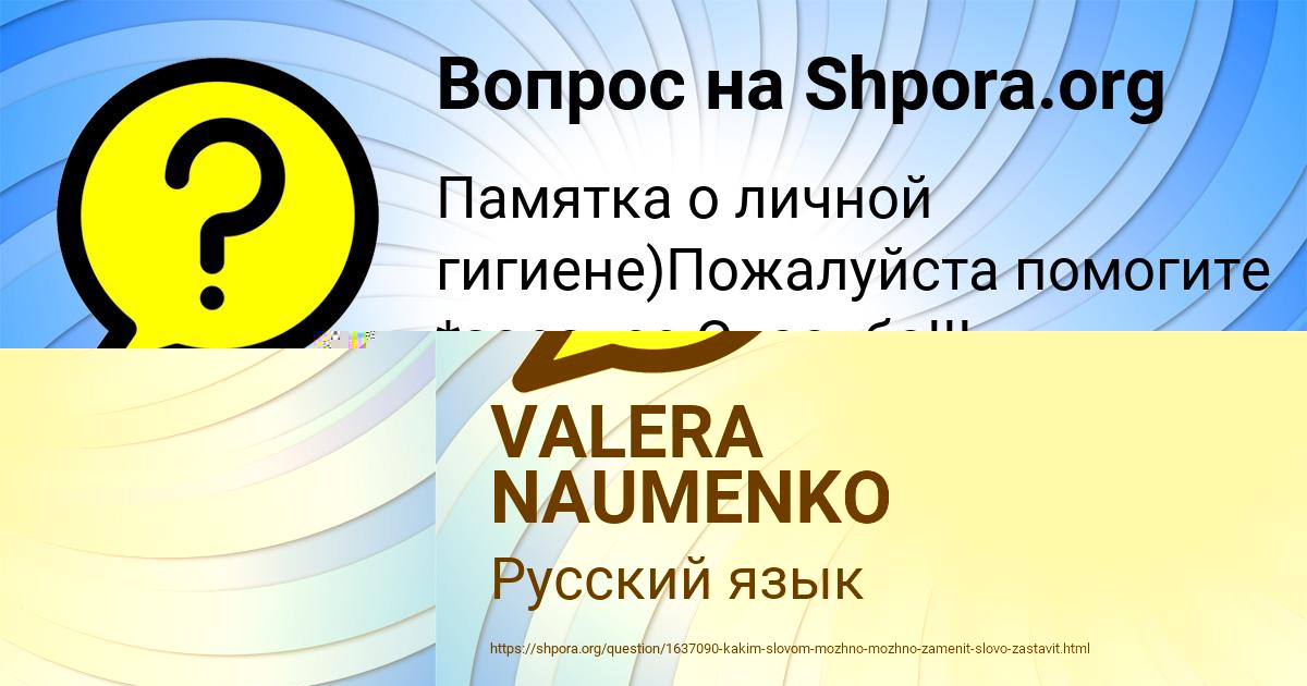 Картинка с текстом вопроса от пользователя Джана Курченко