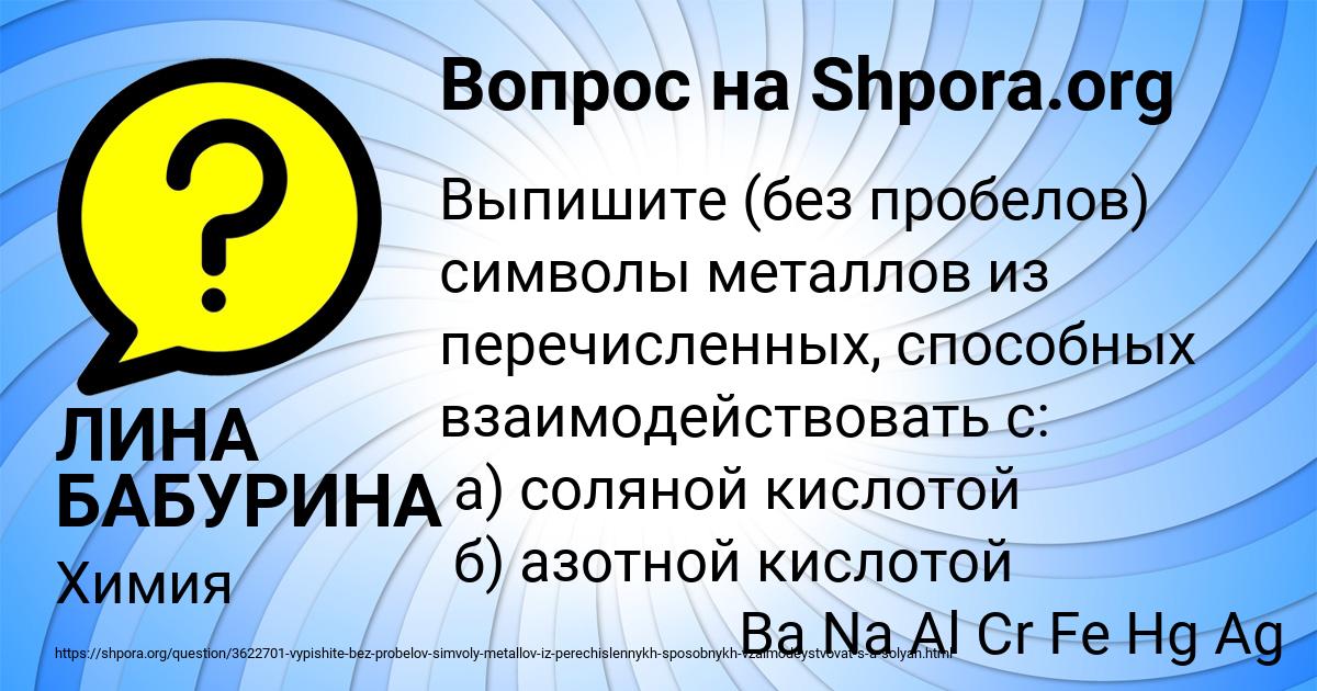 Картинка с текстом вопроса от пользователя ЛИНА БАБУРИНА