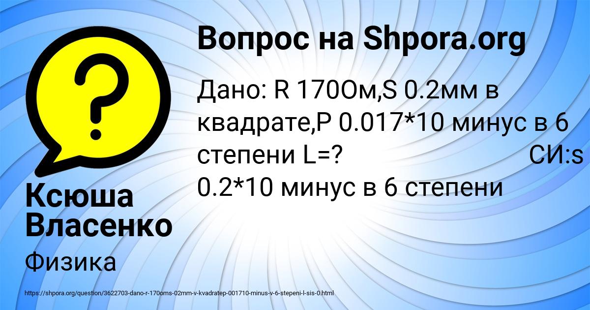 Картинка с текстом вопроса от пользователя Ксюша Власенко