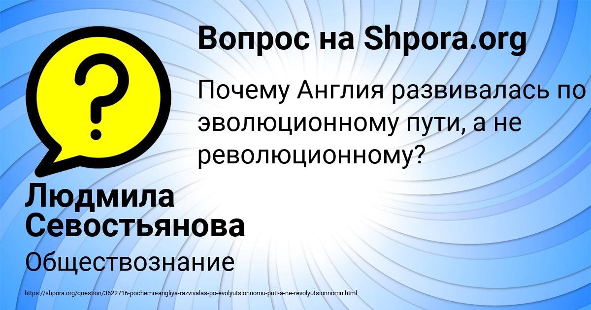 Картинка с текстом вопроса от пользователя Людмила Севостьянова