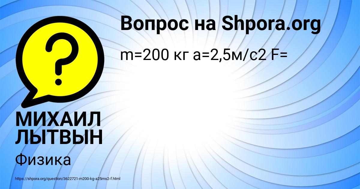 Картинка с текстом вопроса от пользователя МИХАИЛ ЛЫТВЫН