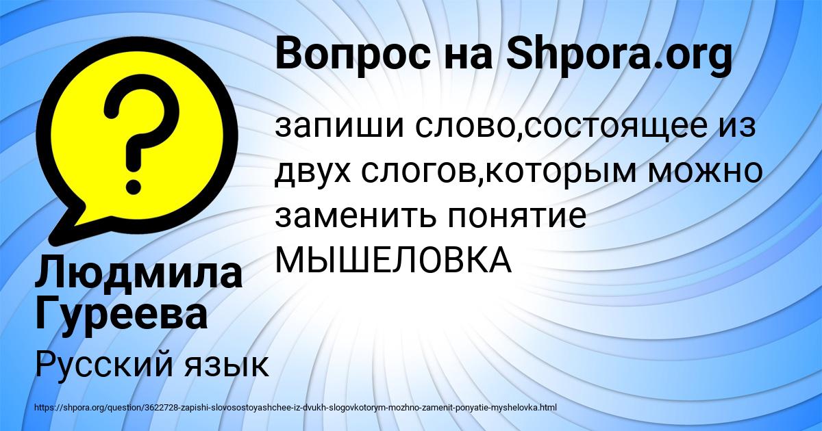 Картинка с текстом вопроса от пользователя Людмила Гуреева
