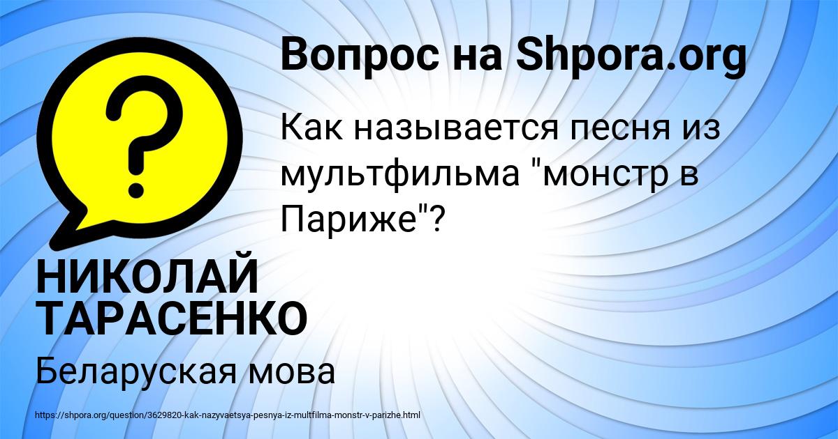 Картинка с текстом вопроса от пользователя НИКОЛАЙ ТАРАСЕНКО