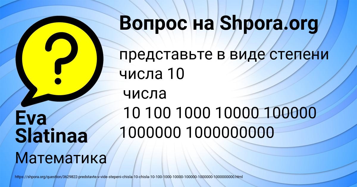 Картинка с текстом вопроса от пользователя Eva Slatinaa