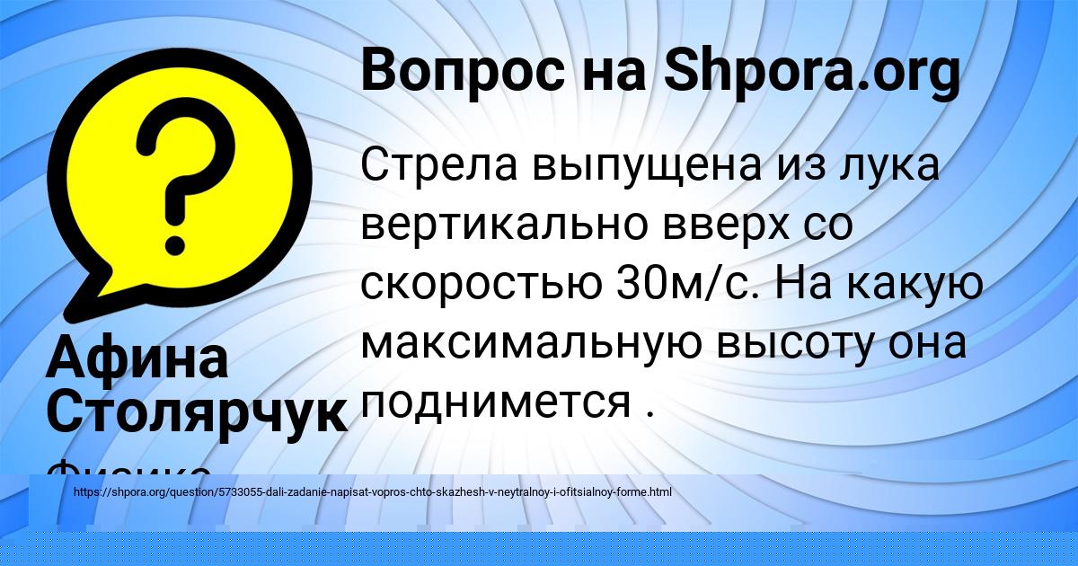 Картинка с текстом вопроса от пользователя Афина Столярчук
