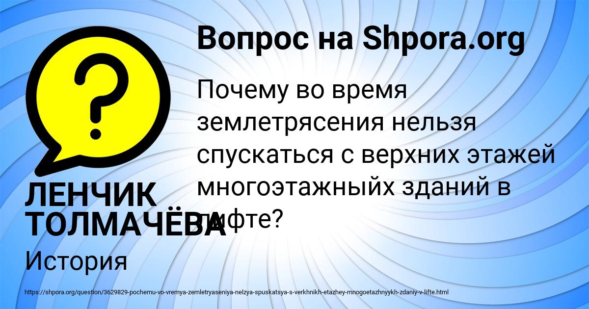 Картинка с текстом вопроса от пользователя ЛЕНЧИК ТОЛМАЧЁВА
