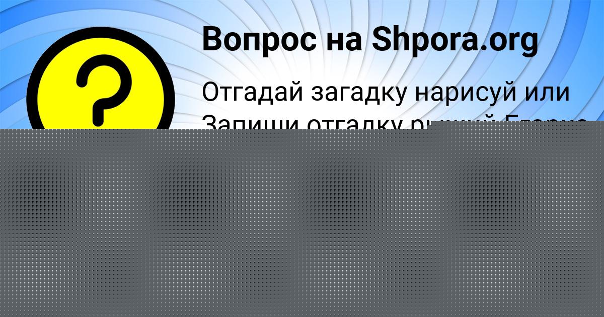 Картинка с текстом вопроса от пользователя Евгения Конькова