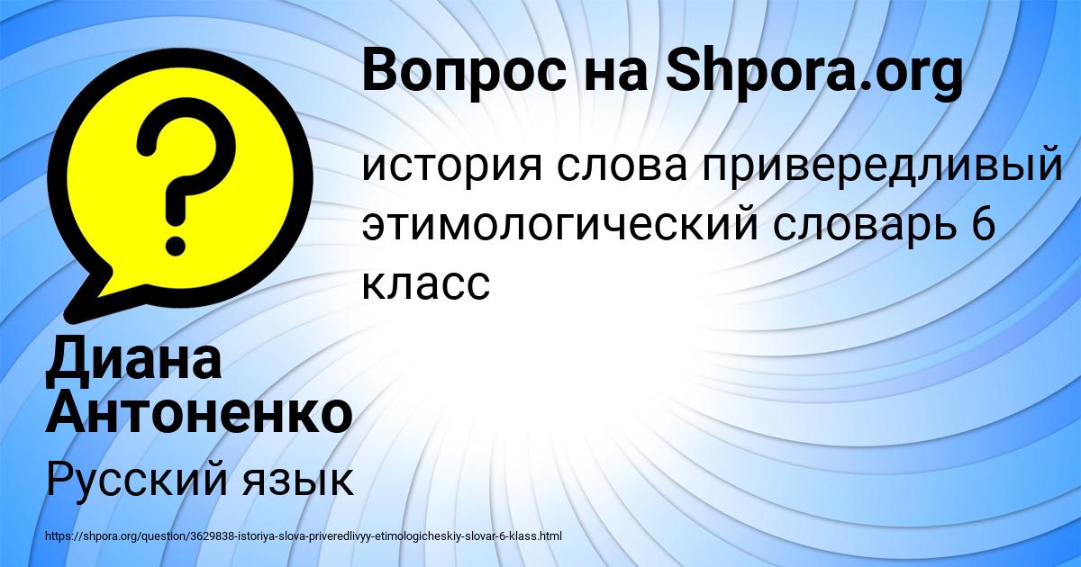 Картинка с текстом вопроса от пользователя Диана Антоненко