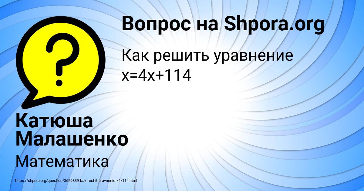 Картинка с текстом вопроса от пользователя Катюша Малашенко