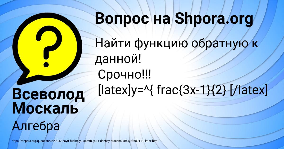 Картинка с текстом вопроса от пользователя Всеволод Москаль