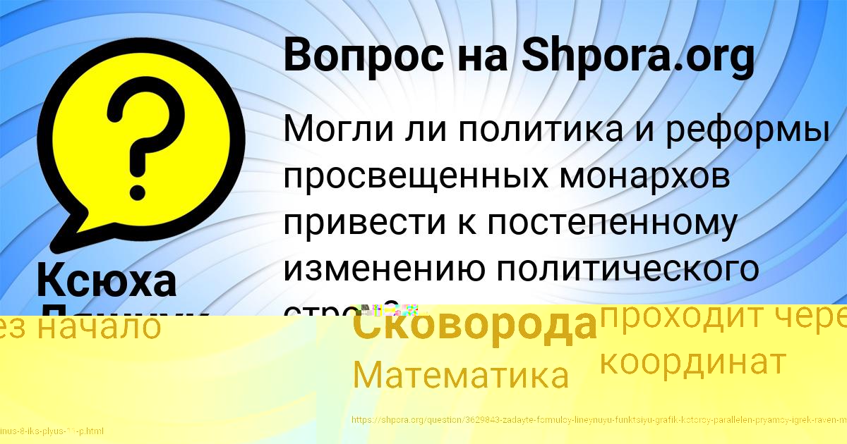 Картинка с текстом вопроса от пользователя Богдан Сковорода
