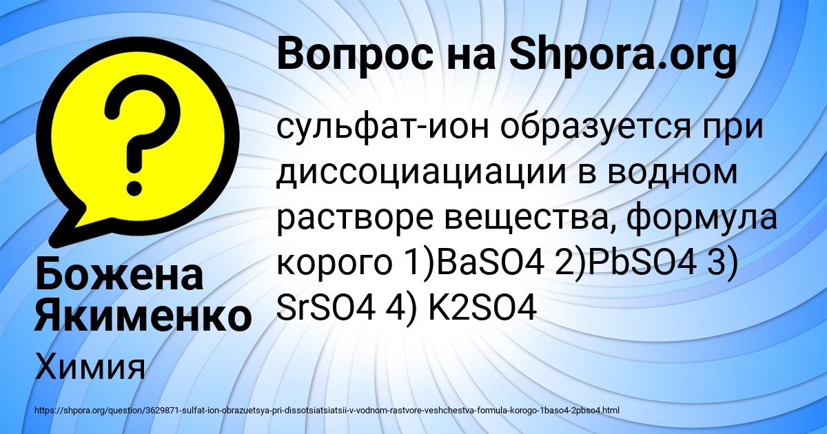 Картинка с текстом вопроса от пользователя Божена Якименко