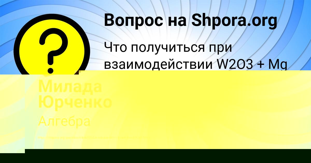 Картинка с текстом вопроса от пользователя АНДРЮХА СТРЕЛЬНИКОВ