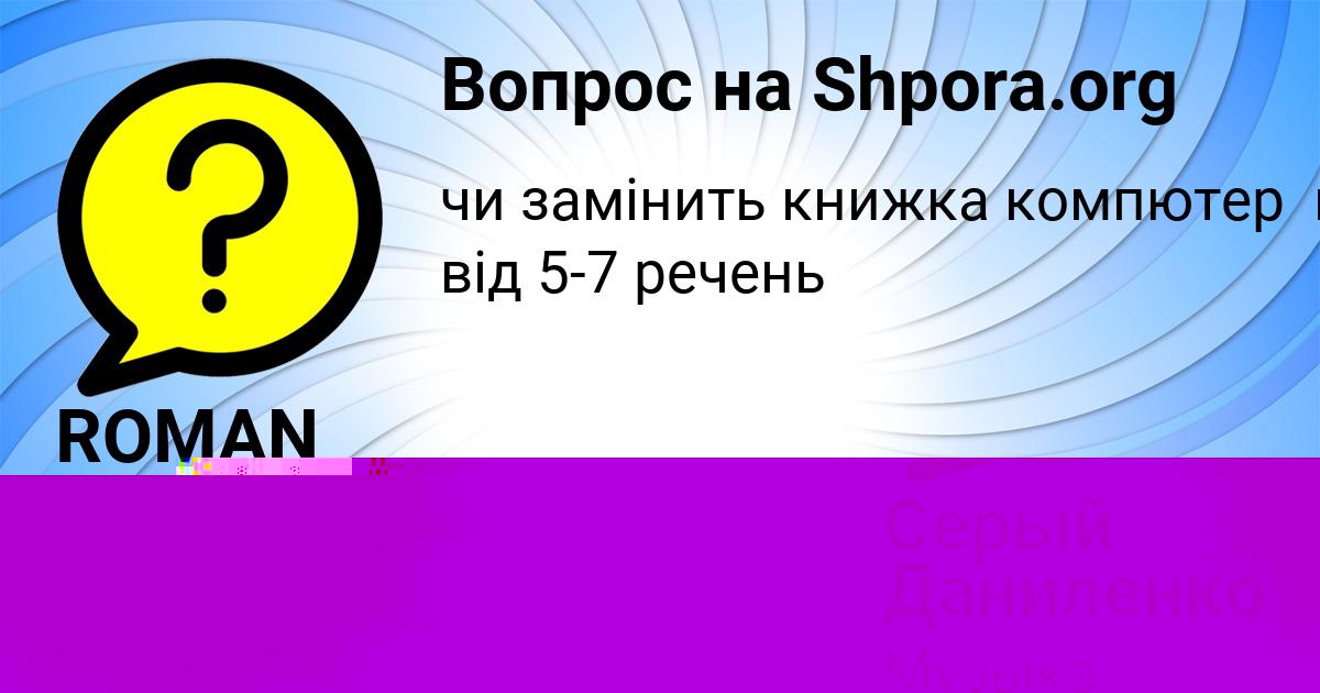Картинка с текстом вопроса от пользователя Серый Даниленко