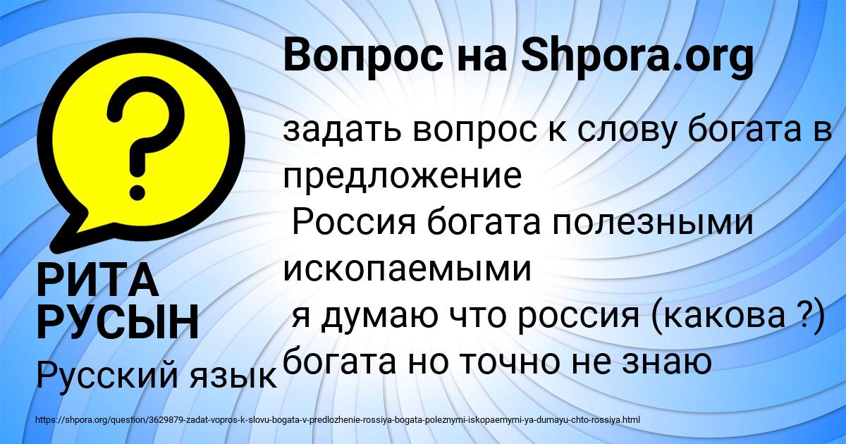 Картинка с текстом вопроса от пользователя РИТА РУСЫН