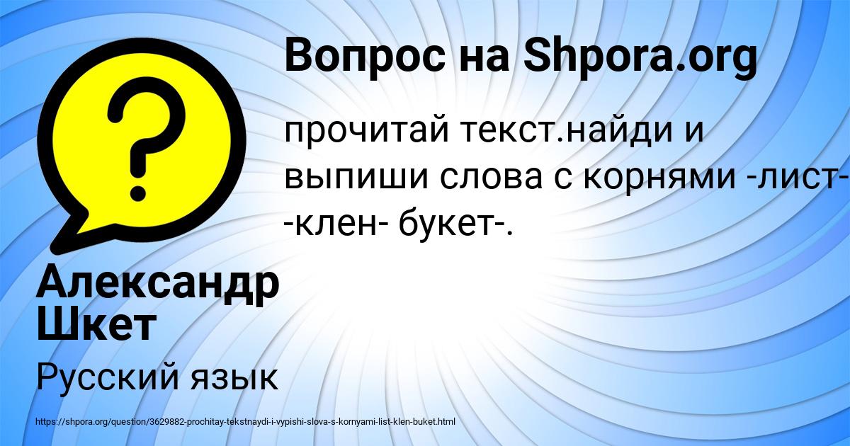 Картинка с текстом вопроса от пользователя Александр Шкет