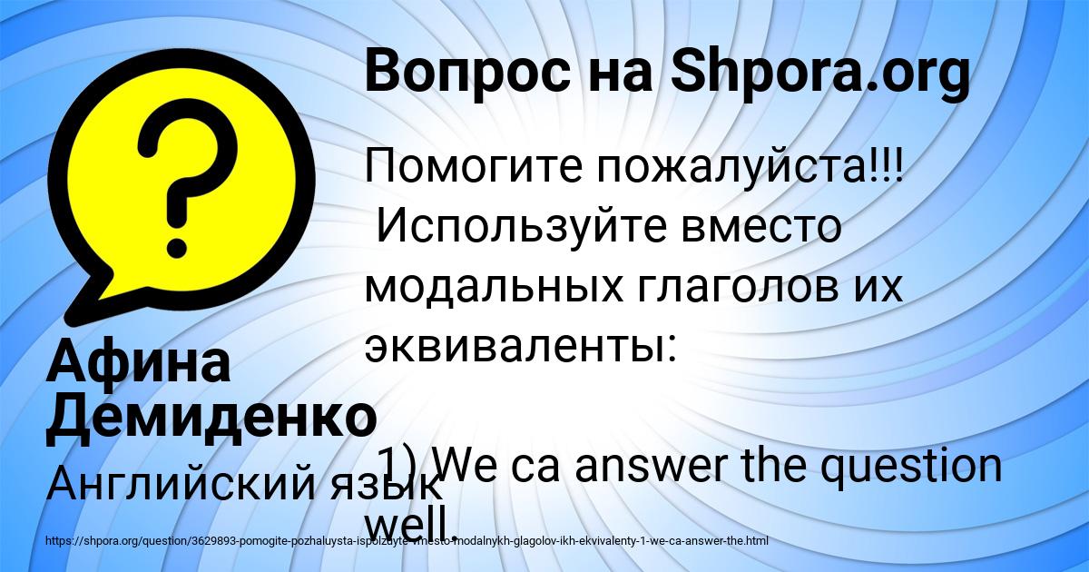 Картинка с текстом вопроса от пользователя Афина Демиденко