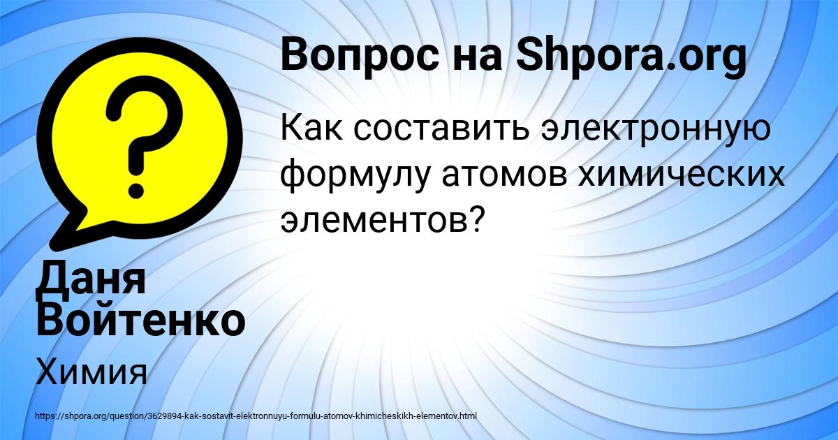 Картинка с текстом вопроса от пользователя Даня Войтенко