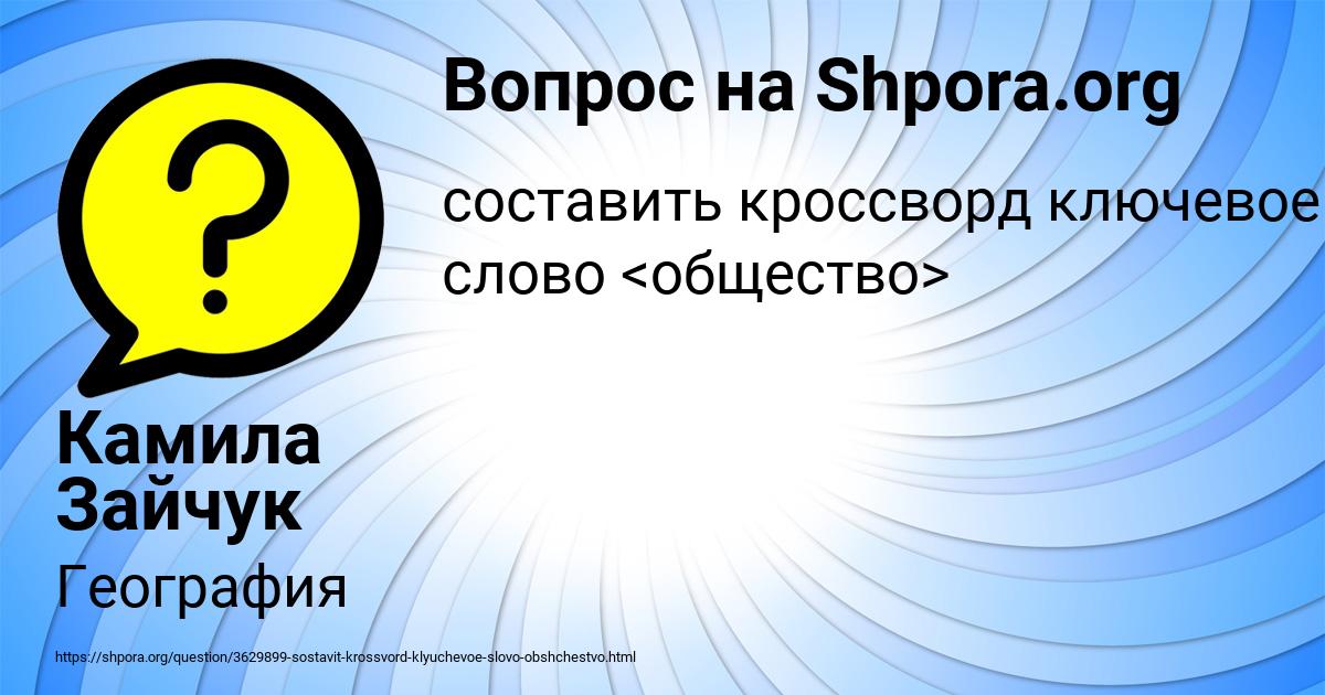 Картинка с текстом вопроса от пользователя Камила Зайчук