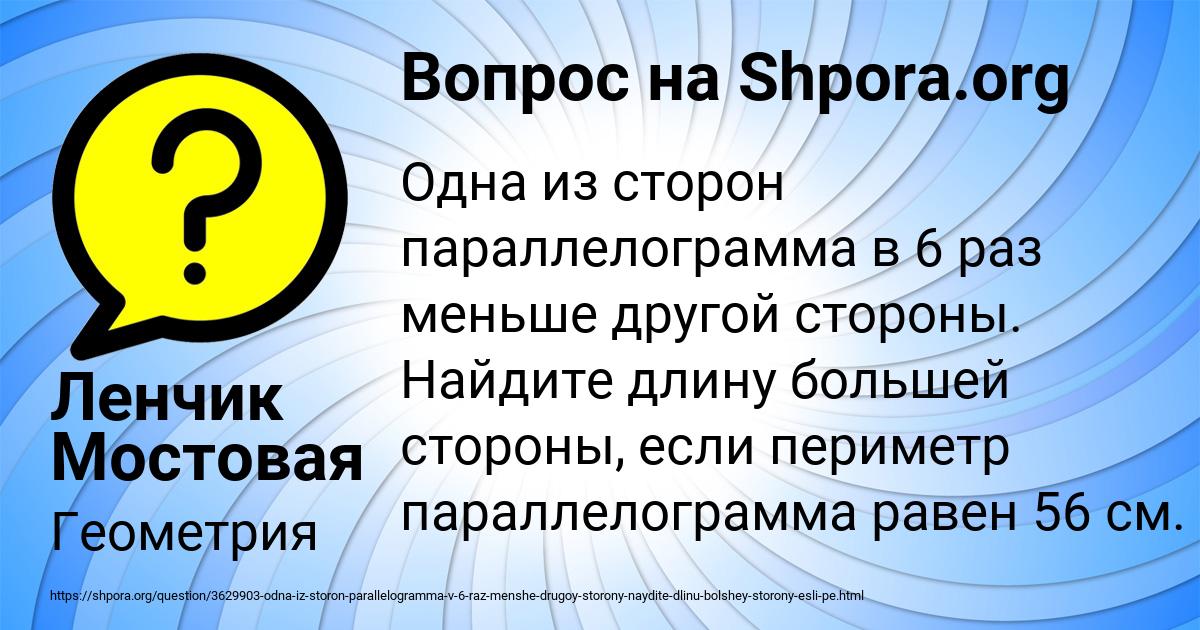 Картинка с текстом вопроса от пользователя Ленчик Мостовая