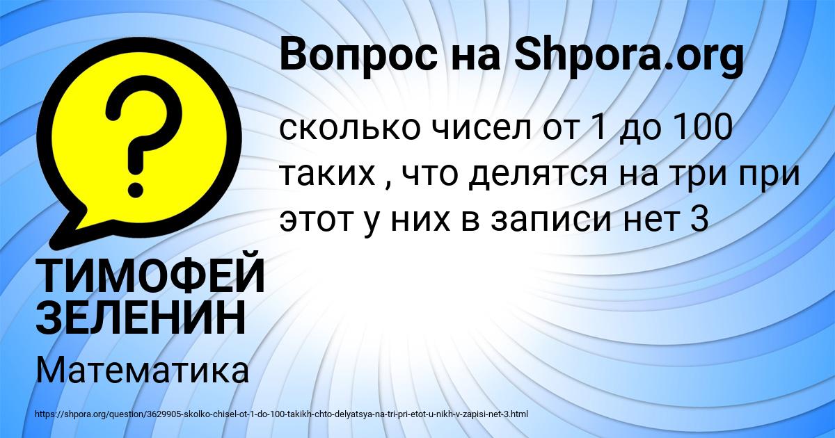 Картинка с текстом вопроса от пользователя ТИМОФЕЙ ЗЕЛЕНИН