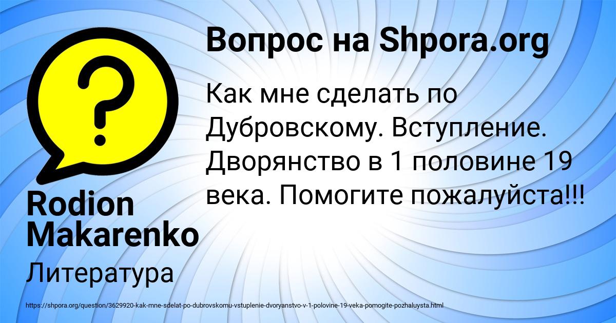 Картинка с текстом вопроса от пользователя Rodion Makarenko