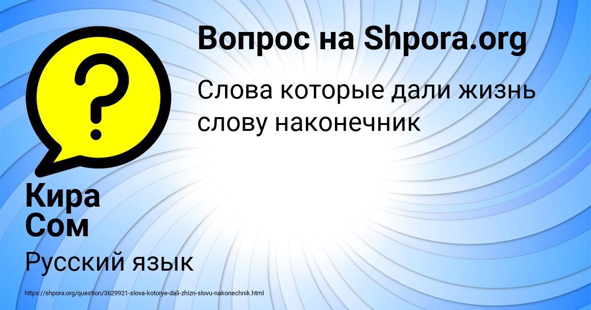 Картинка с текстом вопроса от пользователя Кира Сом