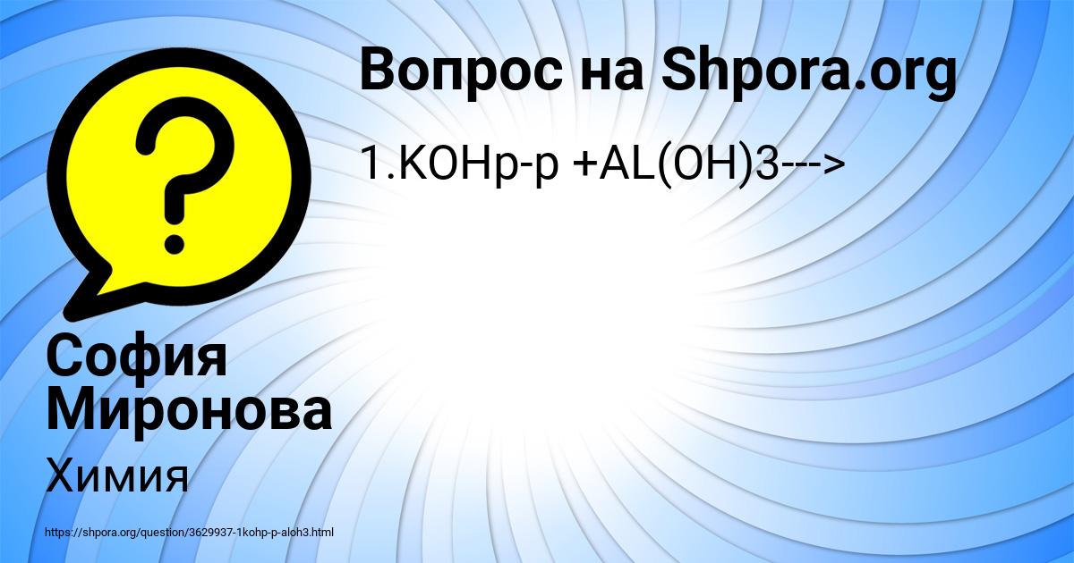 Картинка с текстом вопроса от пользователя София Миронова