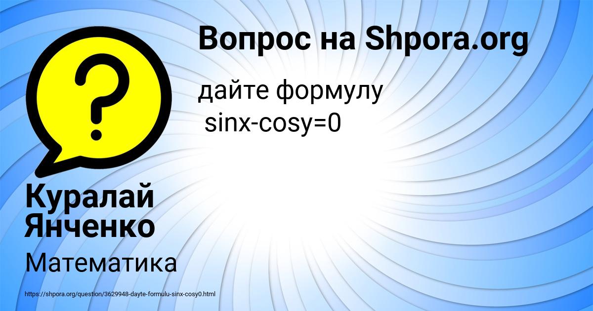Картинка с текстом вопроса от пользователя Куралай Янченко