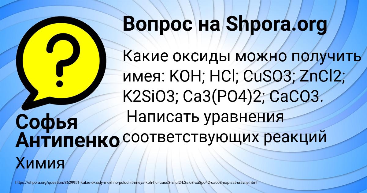 Картинка с текстом вопроса от пользователя Софья Антипенко
