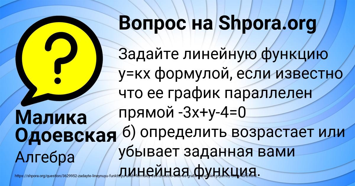 Картинка с текстом вопроса от пользователя Малика Одоевская