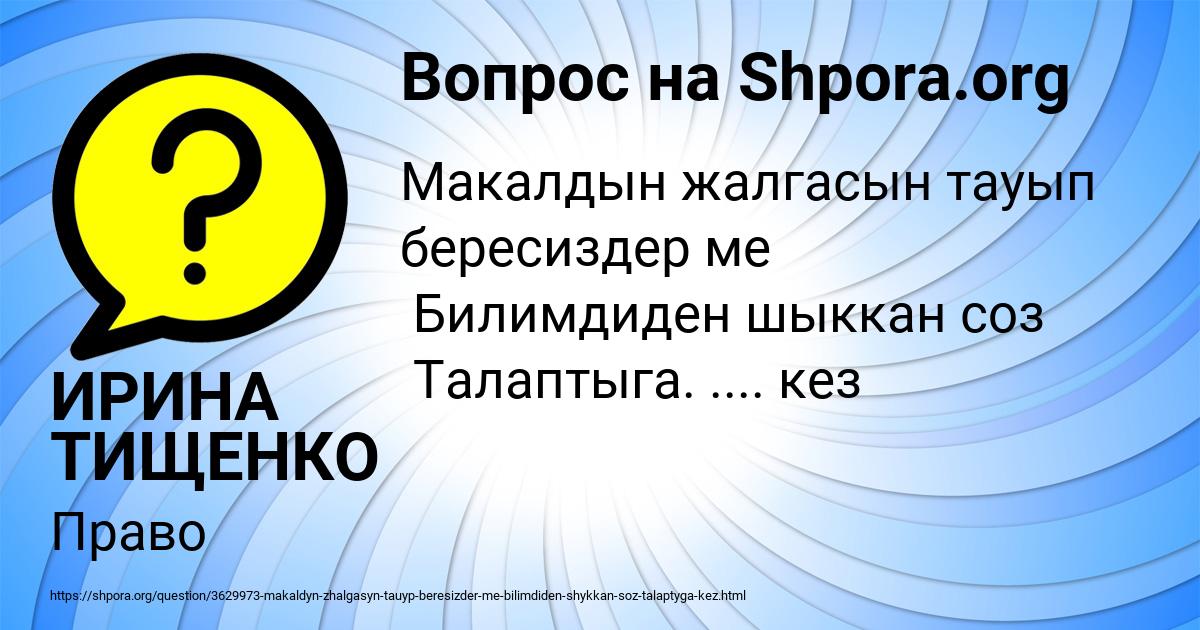 Картинка с текстом вопроса от пользователя ИРИНА ТИЩЕНКО