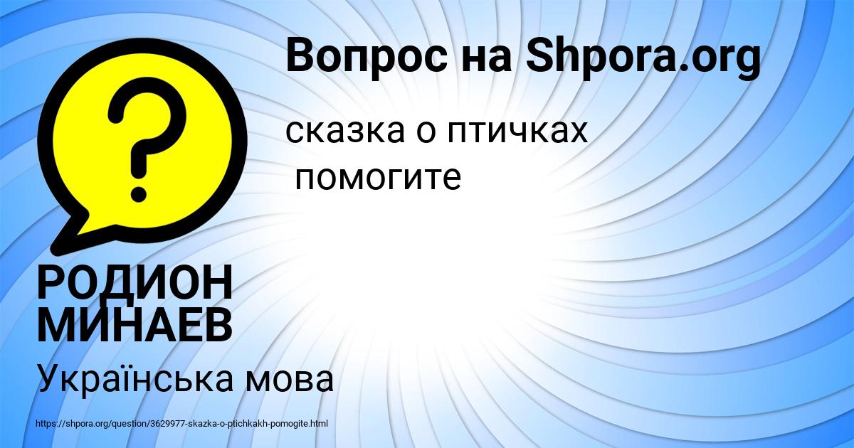Картинка с текстом вопроса от пользователя РОДИОН МИНАЕВ