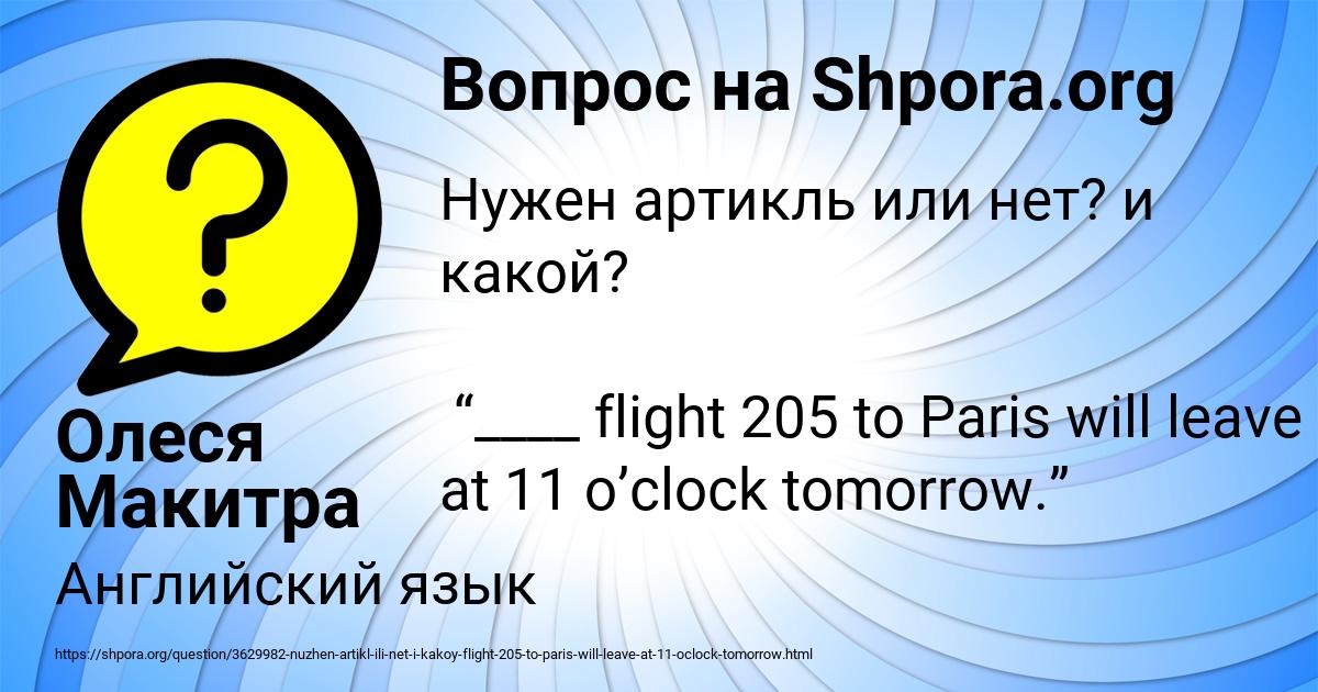 Картинка с текстом вопроса от пользователя Олеся Макитра