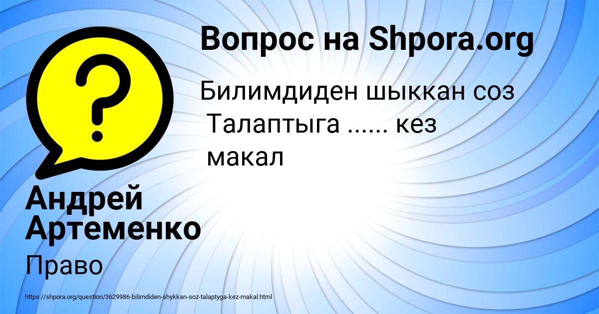 Картинка с текстом вопроса от пользователя Андрей Артеменко